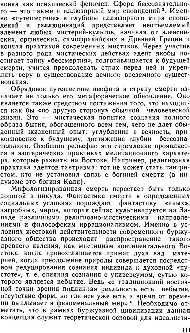 📖 DJVU. Наука и мистицизм в XX веке. Поликарпов В. С. Страница 111. Читать онлайн djvu