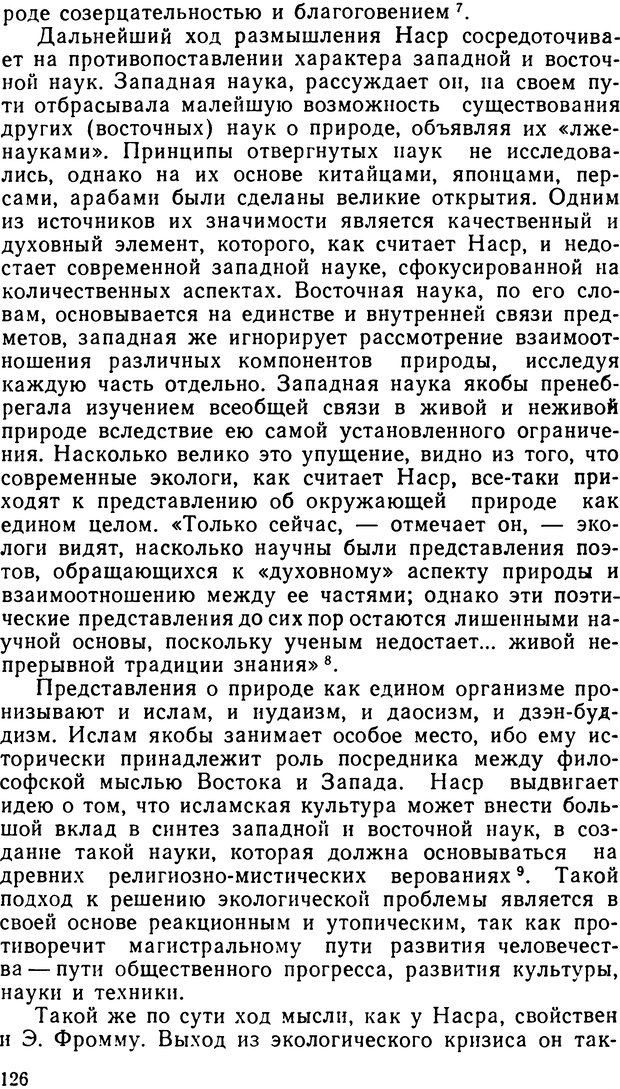 📖 DJVU. Наука и мистицизм в XX веке. Поликарпов В. С. Страница 126. Читать онлайн djvu