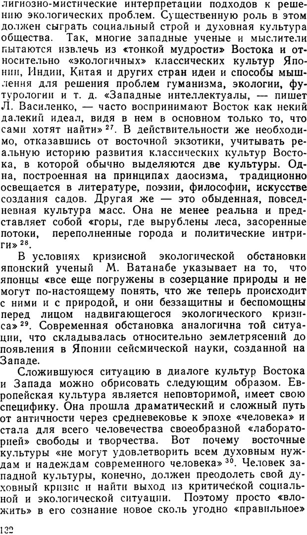 📖 DJVU. Наука и мистицизм в XX веке. Поликарпов В. С. Страница 132. Читать онлайн djvu