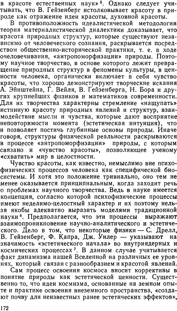 📖 DJVU. Наука и мистицизм в XX веке. Поликарпов В. С. Страница 172. Читать онлайн djvu