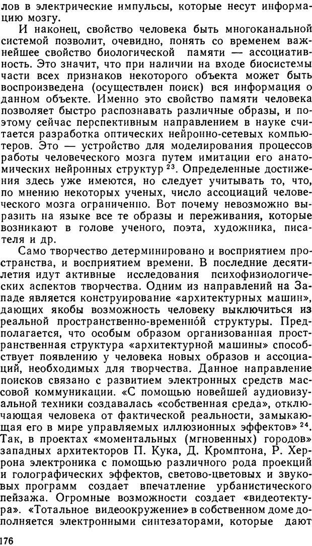 📖 DJVU. Наука и мистицизм в XX веке. Поликарпов В. С. Страница 176. Читать онлайн djvu