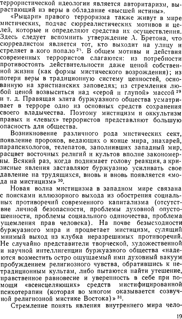 📖 DJVU. Наука и мистицизм в XX веке. Поликарпов В. С. Страница 19. Читать онлайн djvu