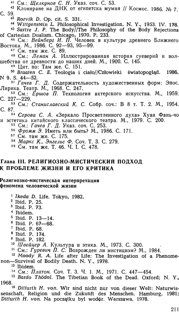 📖 DJVU. Наука и мистицизм в XX веке. Поликарпов В. С. Страница 211. Читать онлайн djvu