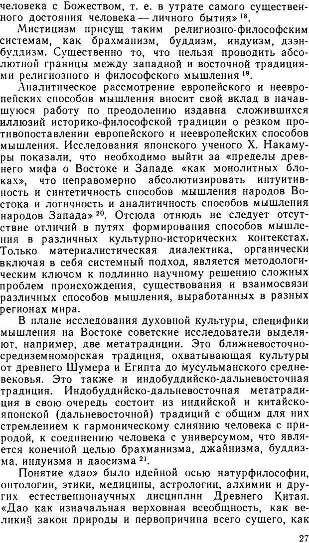 📖 DJVU. Наука и мистицизм в XX веке. Поликарпов В. С. Страница 27. Читать онлайн djvu