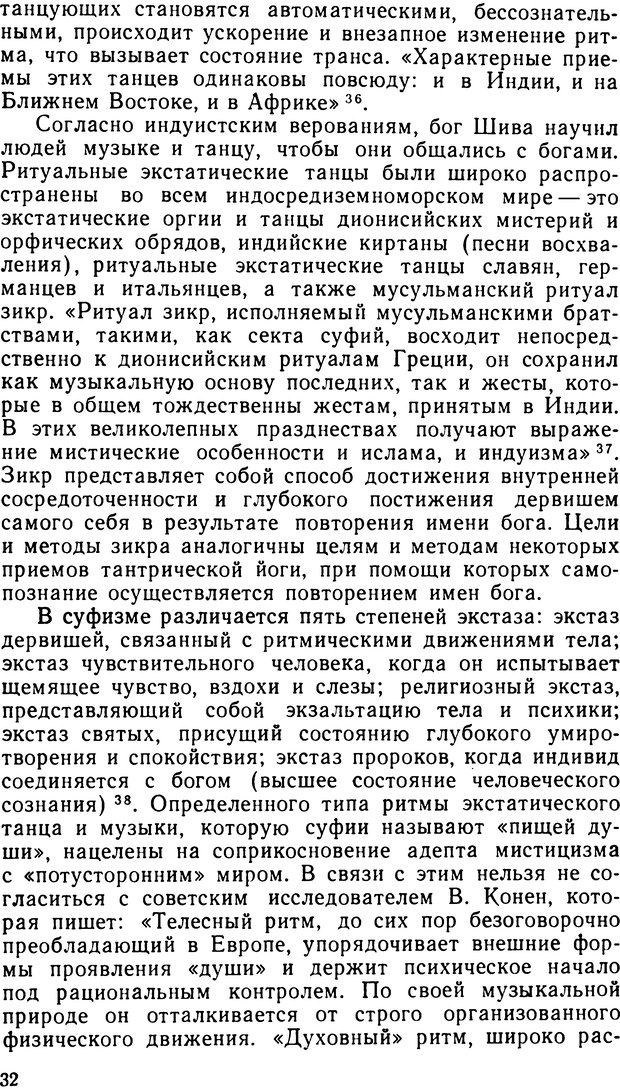 📖 DJVU. Наука и мистицизм в XX веке. Поликарпов В. С. Страница 32. Читать онлайн djvu