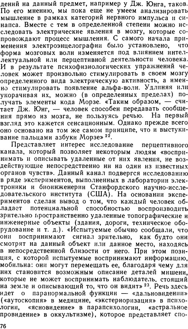 📖 DJVU. Наука и мистицизм в XX веке. Поликарпов В. С. Страница 76. Читать онлайн djvu