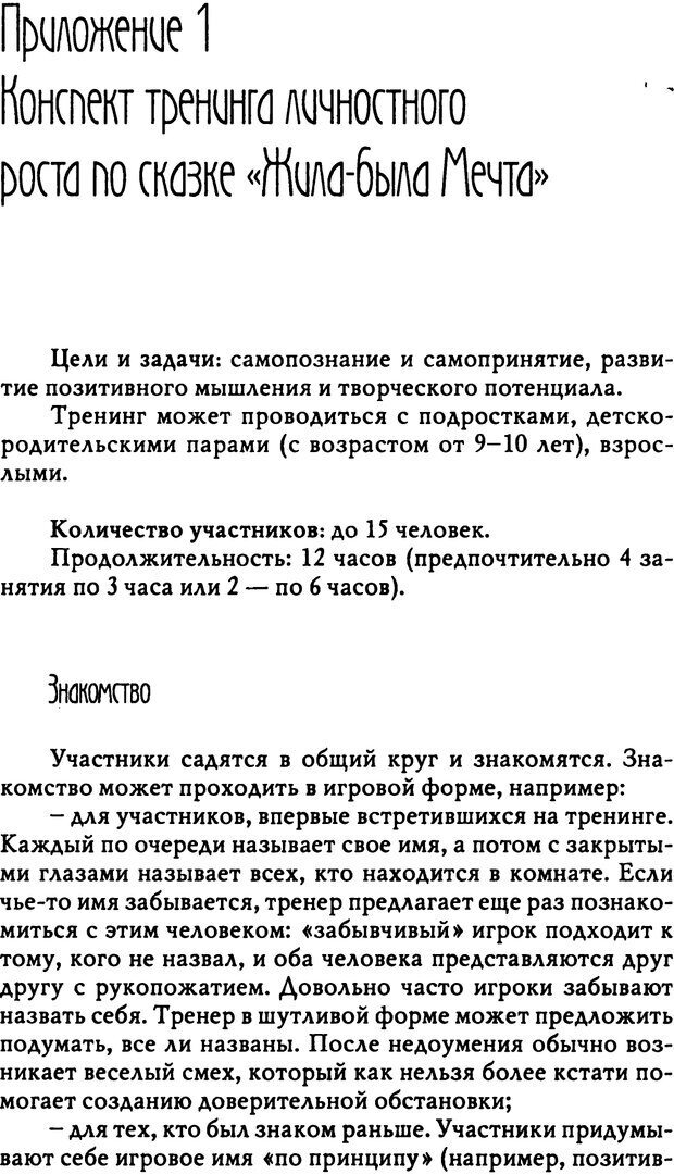 📖 PDF. Там, на неведомых дорожках... Из практики сказкотерапии. Пономарева В. И. Страница 209. Читать онлайн pdf