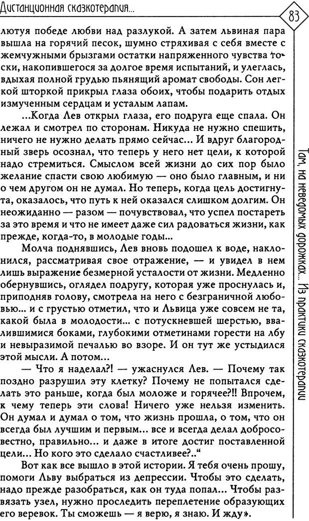 📖 PDF. Там, на неведомых дорожках... Из практики сказкотерапии. Пономарева В. И. Страница 83. Читать онлайн pdf