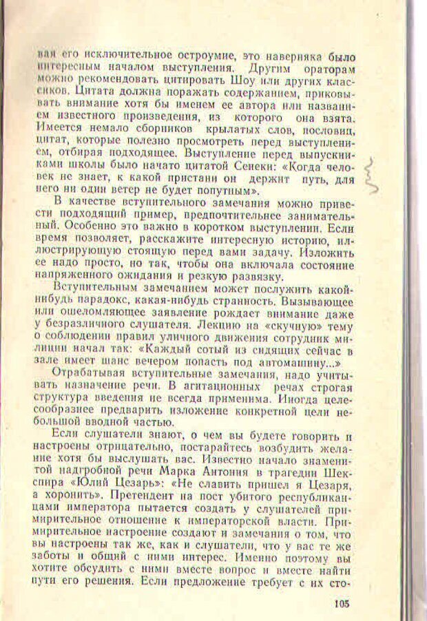 📖 PDF. Техника личной работы. Попов Г. Х. Страница 105. Читать онлайн pdf