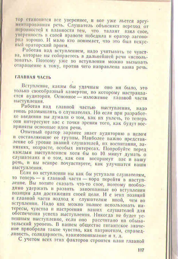 📖 PDF. Техника личной работы. Попов Г. Х. Страница 109. Читать онлайн pdf