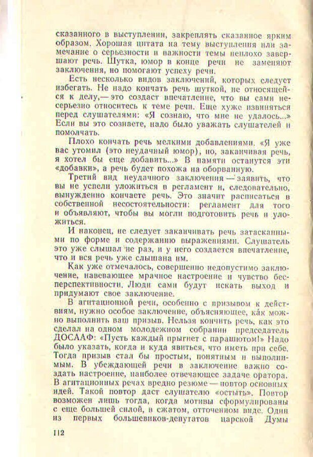 📖 PDF. Техника личной работы. Попов Г. Х. Страница 114. Читать онлайн pdf