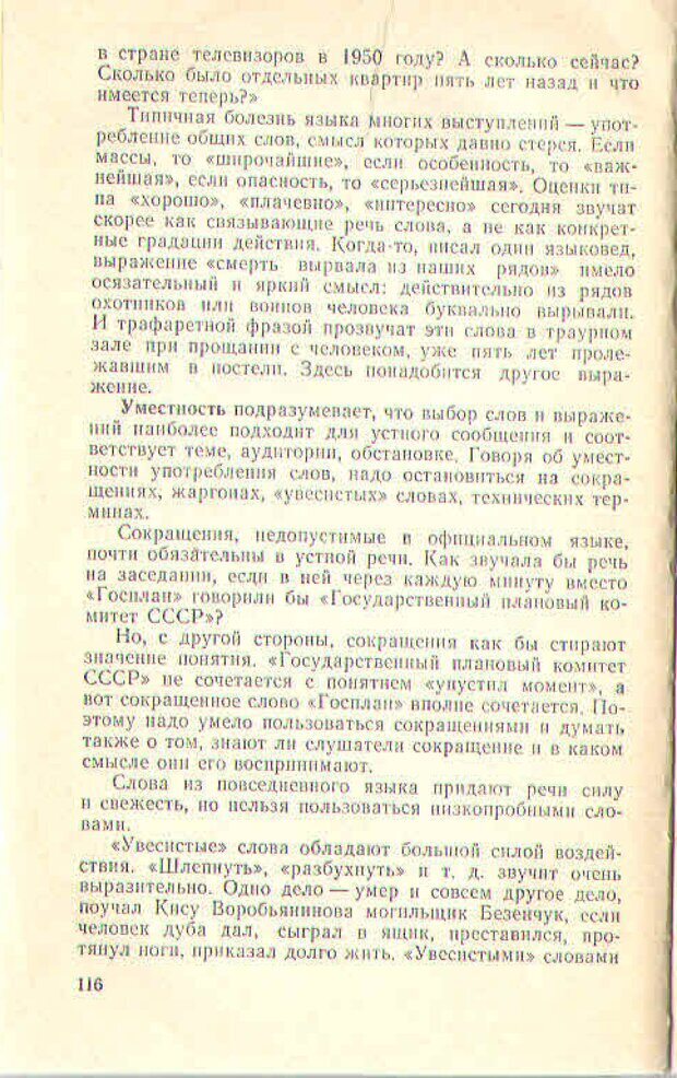 📖 PDF. Техника личной работы. Попов Г. Х. Страница 118. Читать онлайн pdf