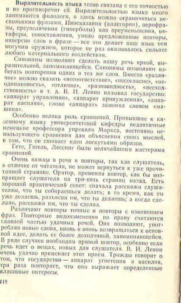 📖 PDF. Техника личной работы. Попов Г. Х. Страница 120. Читать онлайн pdf