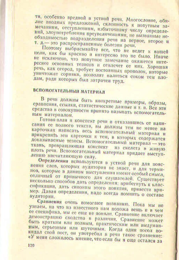 📖 PDF. Техника личной работы. Попов Г. Х. Страница 122. Читать онлайн pdf