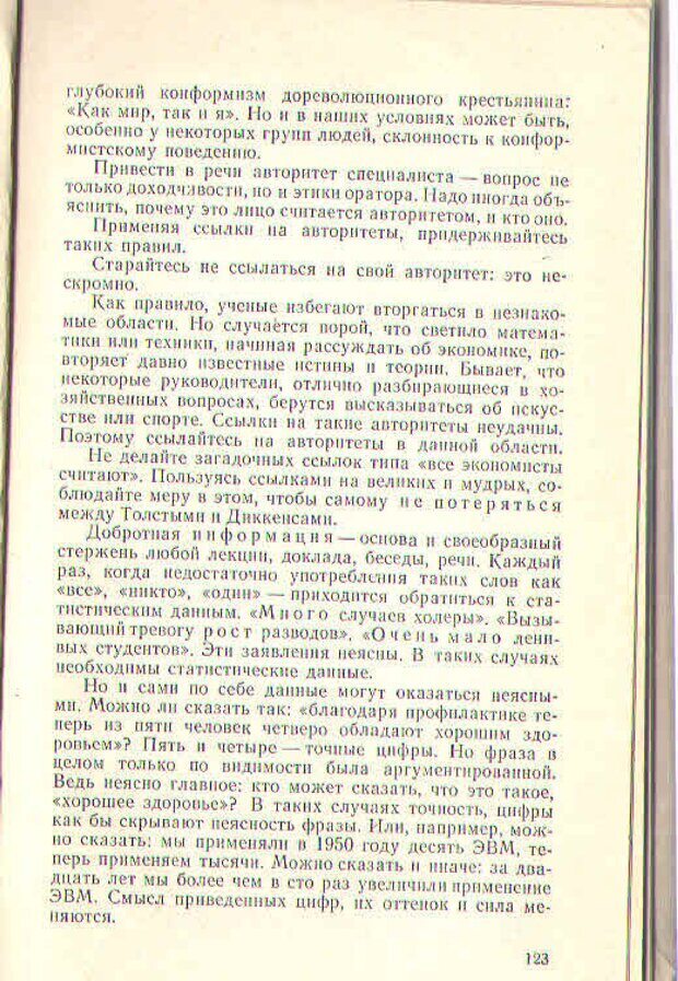 📖 PDF. Техника личной работы. Попов Г. Х. Страница 125. Читать онлайн pdf