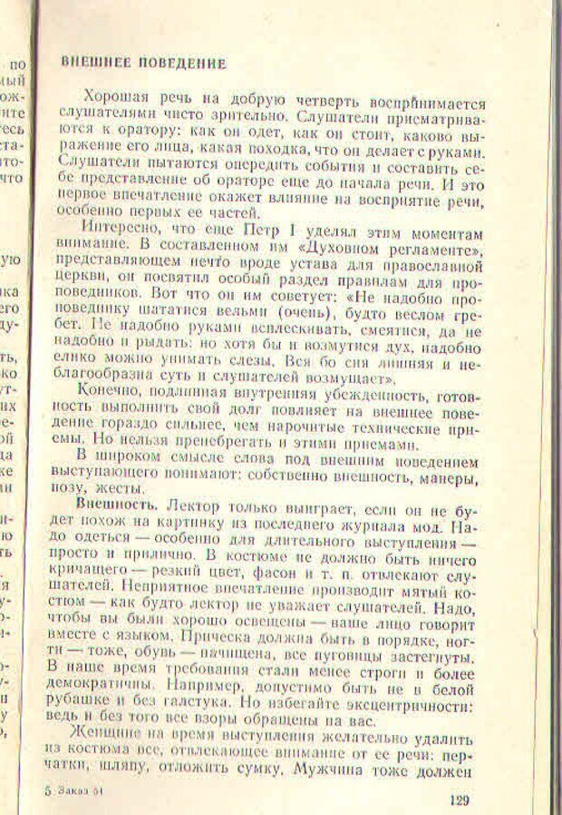 📖 PDF. Техника личной работы. Попов Г. Х. Страница 131. Читать онлайн pdf