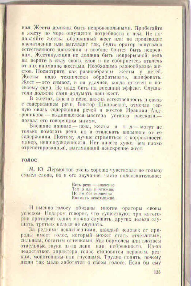 📖 PDF. Техника личной работы. Попов Г. Х. Страница 135. Читать онлайн pdf