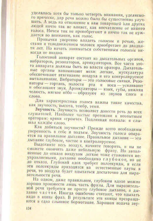 📖 PDF. Техника личной работы. Попов Г. Х. Страница 136. Читать онлайн pdf