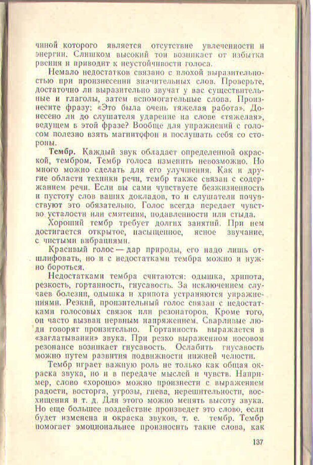 📖 PDF. Техника личной работы. Попов Г. Х. Страница 139. Читать онлайн pdf