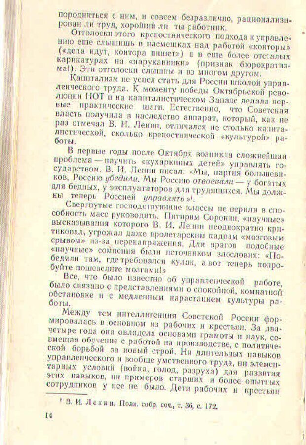 📖 PDF. Техника личной работы. Попов Г. Х. Страница 14. Читать онлайн pdf