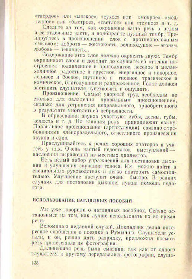 📖 PDF. Техника личной работы. Попов Г. Х. Страница 140. Читать онлайн pdf