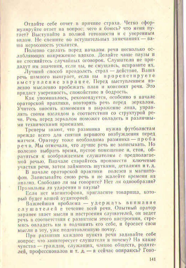 📖 PDF. Техника личной работы. Попов Г. Х. Страница 143. Читать онлайн pdf