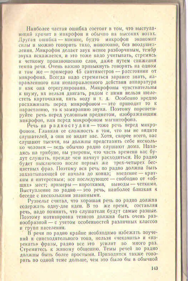 📖 PDF. Техника личной работы. Попов Г. Х. Страница 145. Читать онлайн pdf