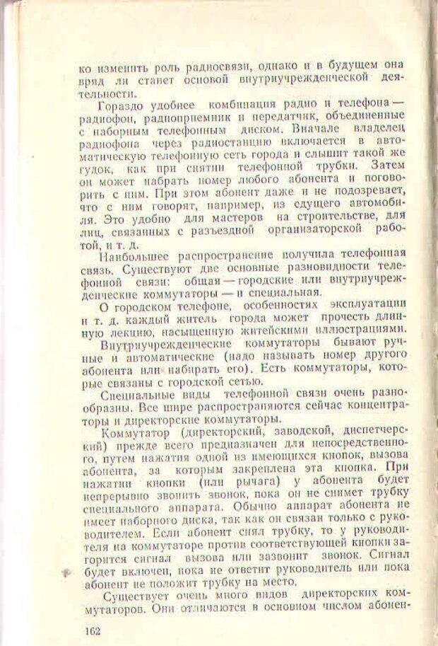 📖 PDF. Техника личной работы. Попов Г. Х. Страница 164. Читать онлайн pdf