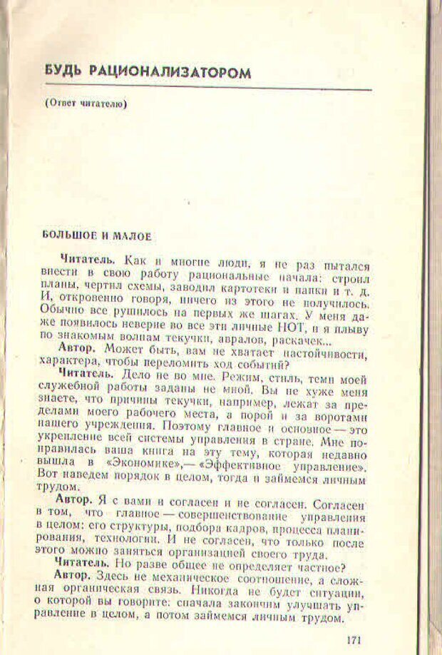 📖 PDF. Техника личной работы. Попов Г. Х. Страница 173. Читать онлайн pdf