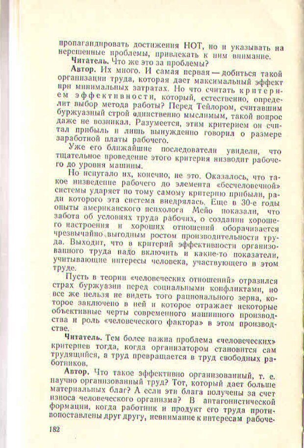 📖 PDF. Техника личной работы. Попов Г. Х. Страница 184. Читать онлайн pdf