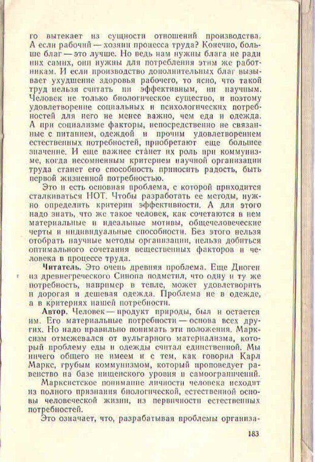 📖 PDF. Техника личной работы. Попов Г. Х. Страница 185. Читать онлайн pdf