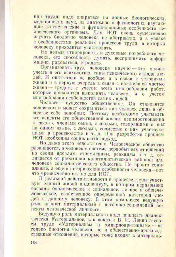 📖 PDF. Техника личной работы. Попов Г. Х. Страница 186. Читать онлайн pdf