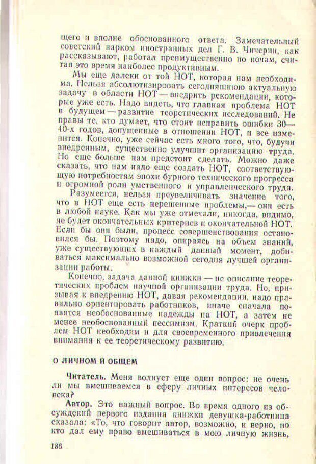 📖 PDF. Техника личной работы. Попов Г. Х. Страница 188. Читать онлайн pdf