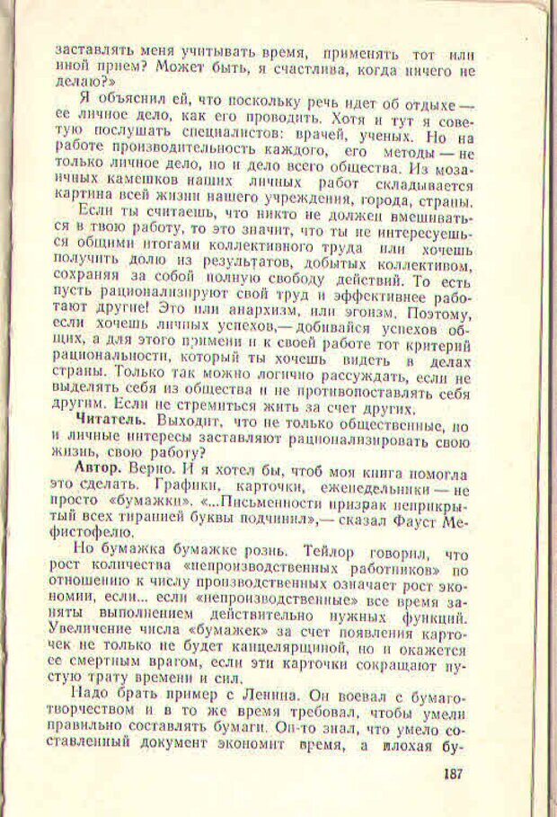 📖 PDF. Техника личной работы. Попов Г. Х. Страница 189. Читать онлайн pdf