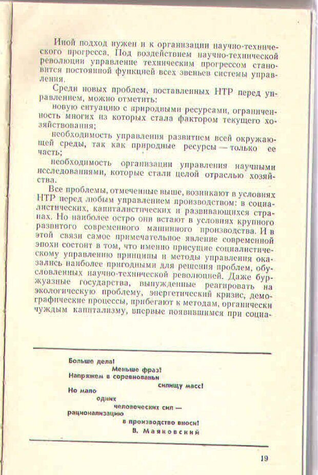 📖 PDF. Техника личной работы. Попов Г. Х. Страница 19. Читать онлайн pdf