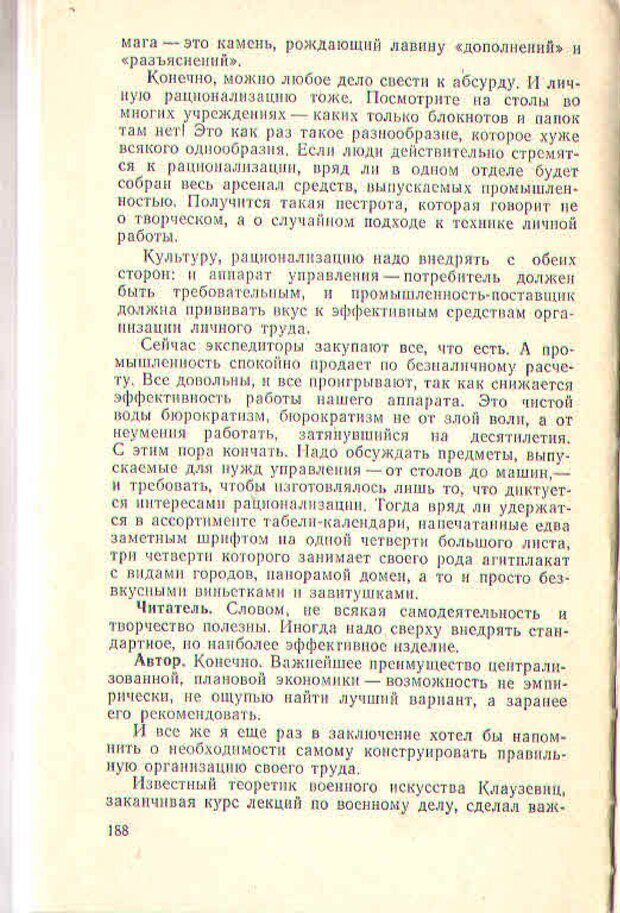 📖 PDF. Техника личной работы. Попов Г. Х. Страница 190. Читать онлайн pdf