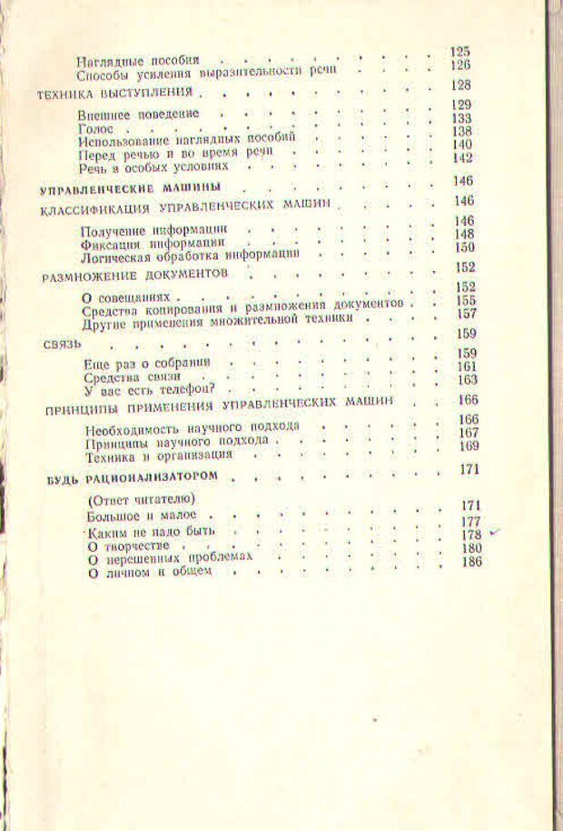 📖 PDF. Техника личной работы. Попов Г. Х. Страница 193. Читать онлайн pdf