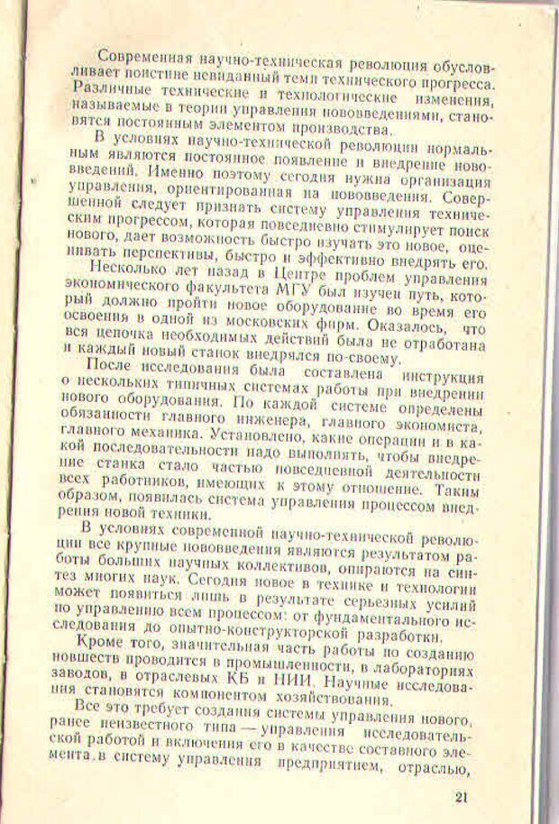 📖 PDF. Техника личной работы. Попов Г. Х. Страница 21. Читать онлайн pdf