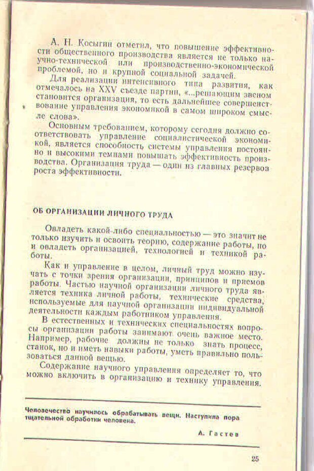 📖 PDF. Техника личной работы. Попов Г. Х. Страница 25. Читать онлайн pdf