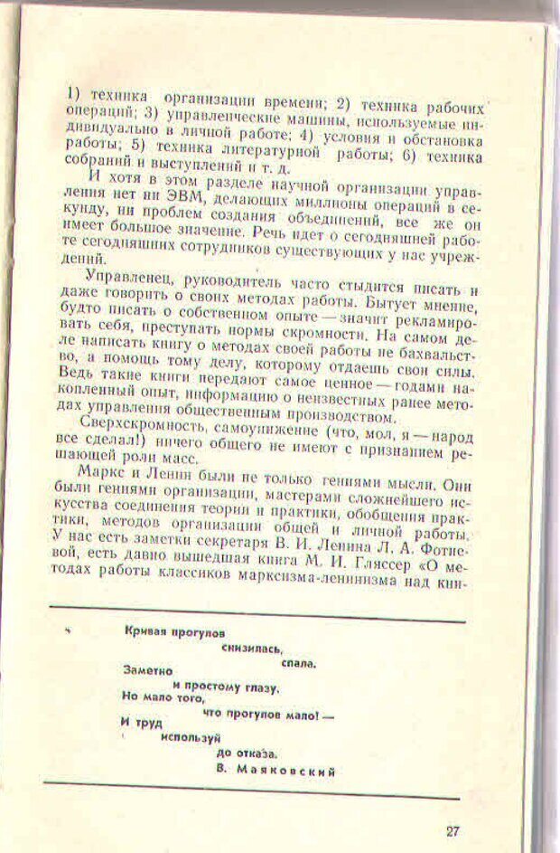 📖 PDF. Техника личной работы. Попов Г. Х. Страница 27. Читать онлайн pdf