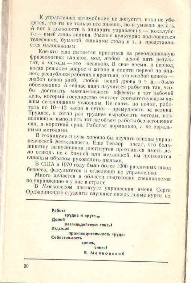 📖 PDF. Техника личной работы. Попов Г. Х. Страница 30. Читать онлайн pdf