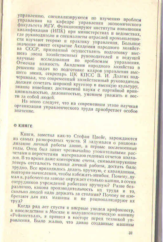 📖 PDF. Техника личной работы. Попов Г. Х. Страница 31. Читать онлайн pdf