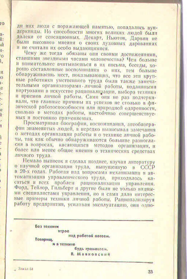 📖 PDF. Техника личной работы. Попов Г. Х. Страница 33. Читать онлайн pdf