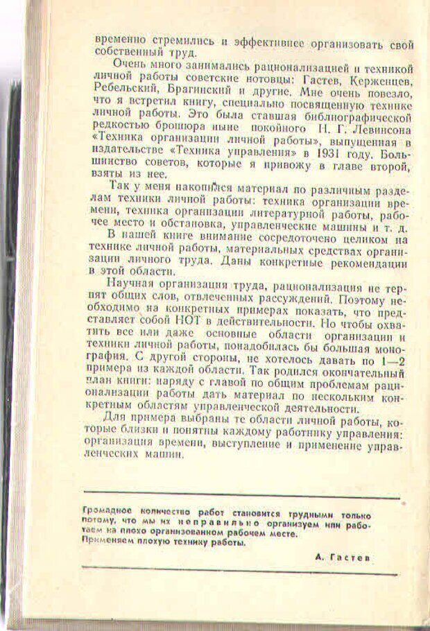 📖 PDF. Техника личной работы. Попов Г. Х. Страница 34. Читать онлайн pdf