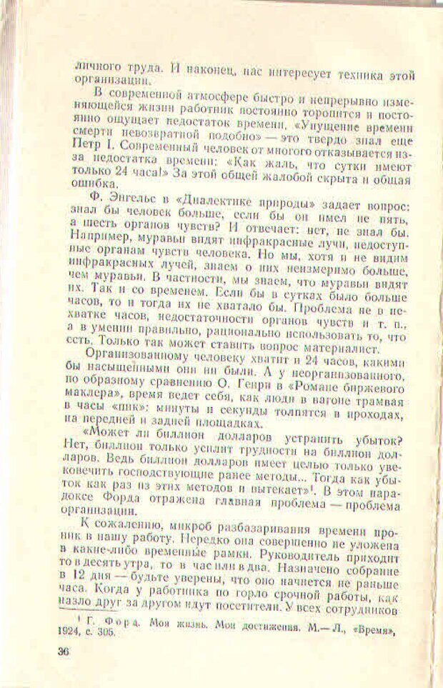 📖 PDF. Техника личной работы. Попов Г. Х. Страница 36. Читать онлайн pdf