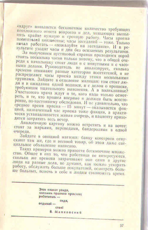 📖 PDF. Техника личной работы. Попов Г. Х. Страница 37. Читать онлайн pdf