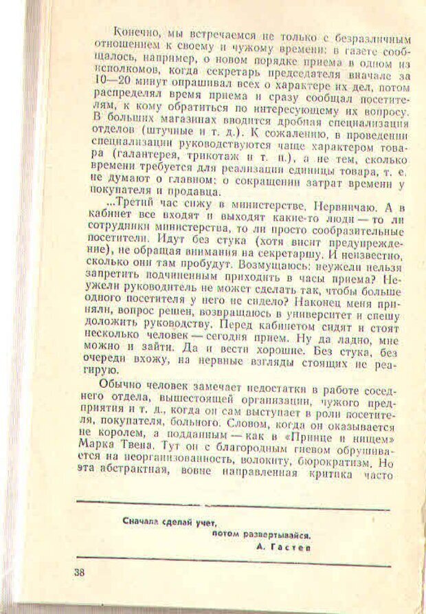 📖 PDF. Техника личной работы. Попов Г. Х. Страница 38. Читать онлайн pdf