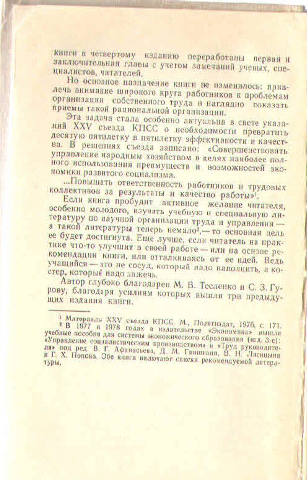 📖 PDF. Техника личной работы. Попов Г. Х. Страница 4. Читать онлайн pdf