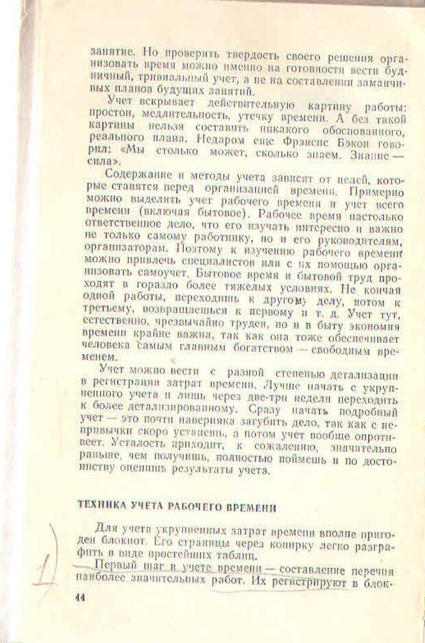 📖 PDF. Техника личной работы. Попов Г. Х. Страница 44. Читать онлайн pdf