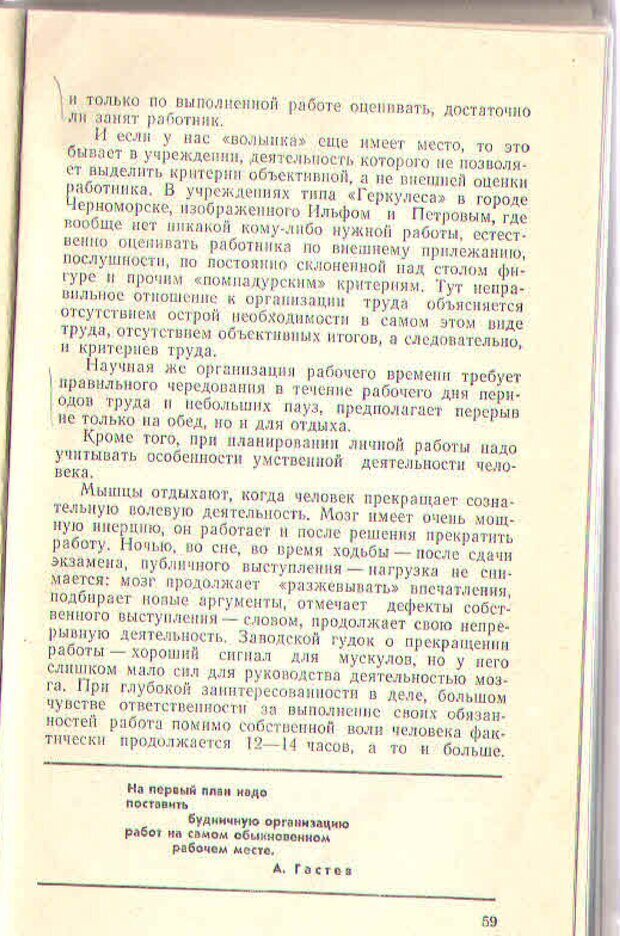 📖 PDF. Техника личной работы. Попов Г. Х. Страница 59. Читать онлайн pdf